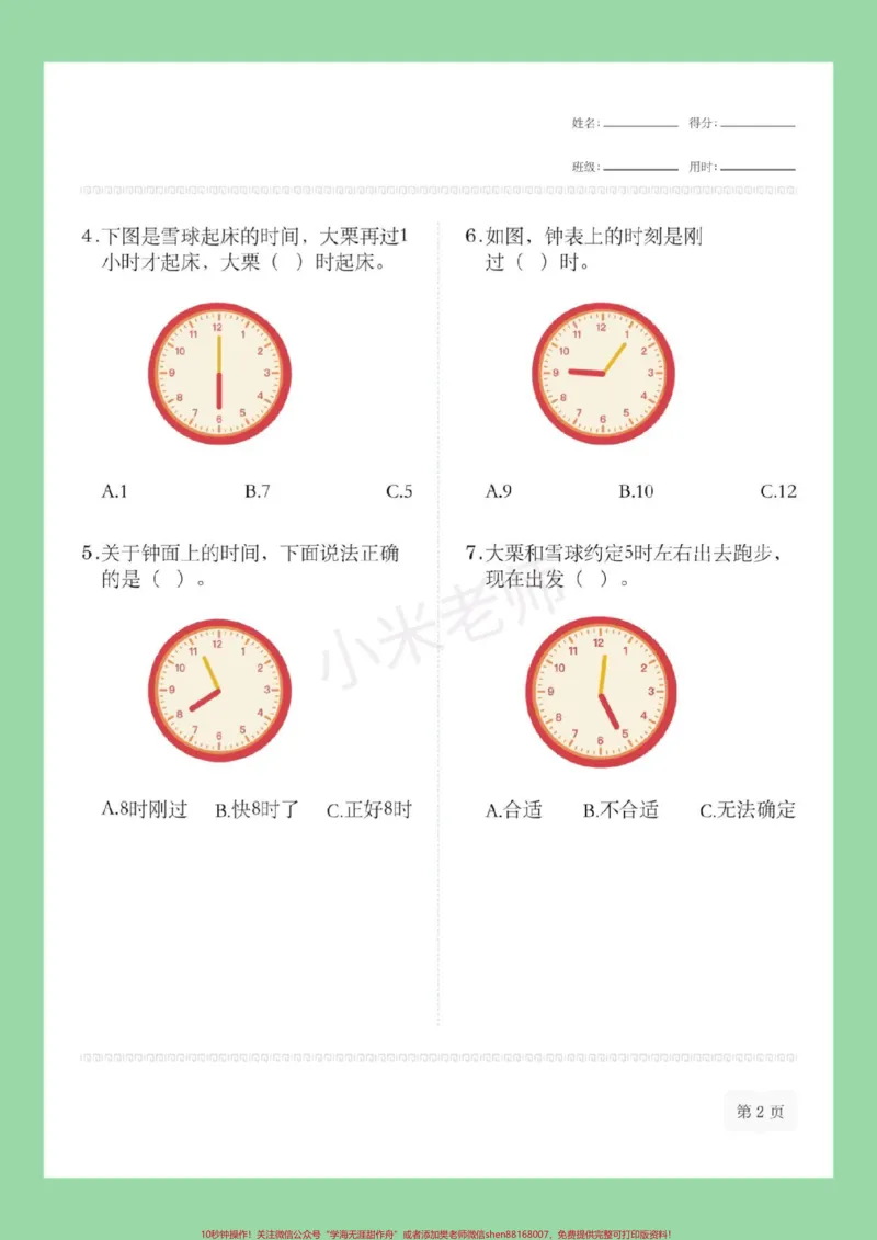 《#一年级#必考考点#认识钟表#好好学习家长为孩子保存打印练习》第3页预览