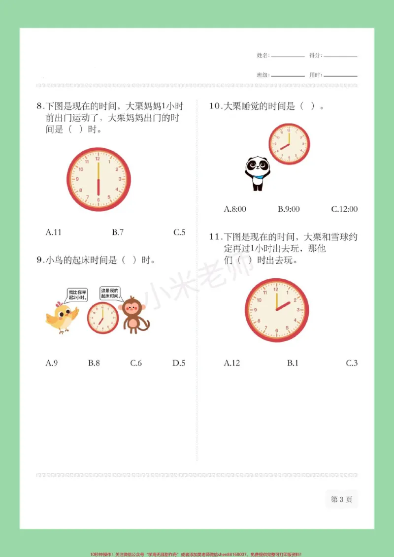 《#一年级#必考考点#认识钟表#好好学习家长为孩子保存打印练习》第4页预览