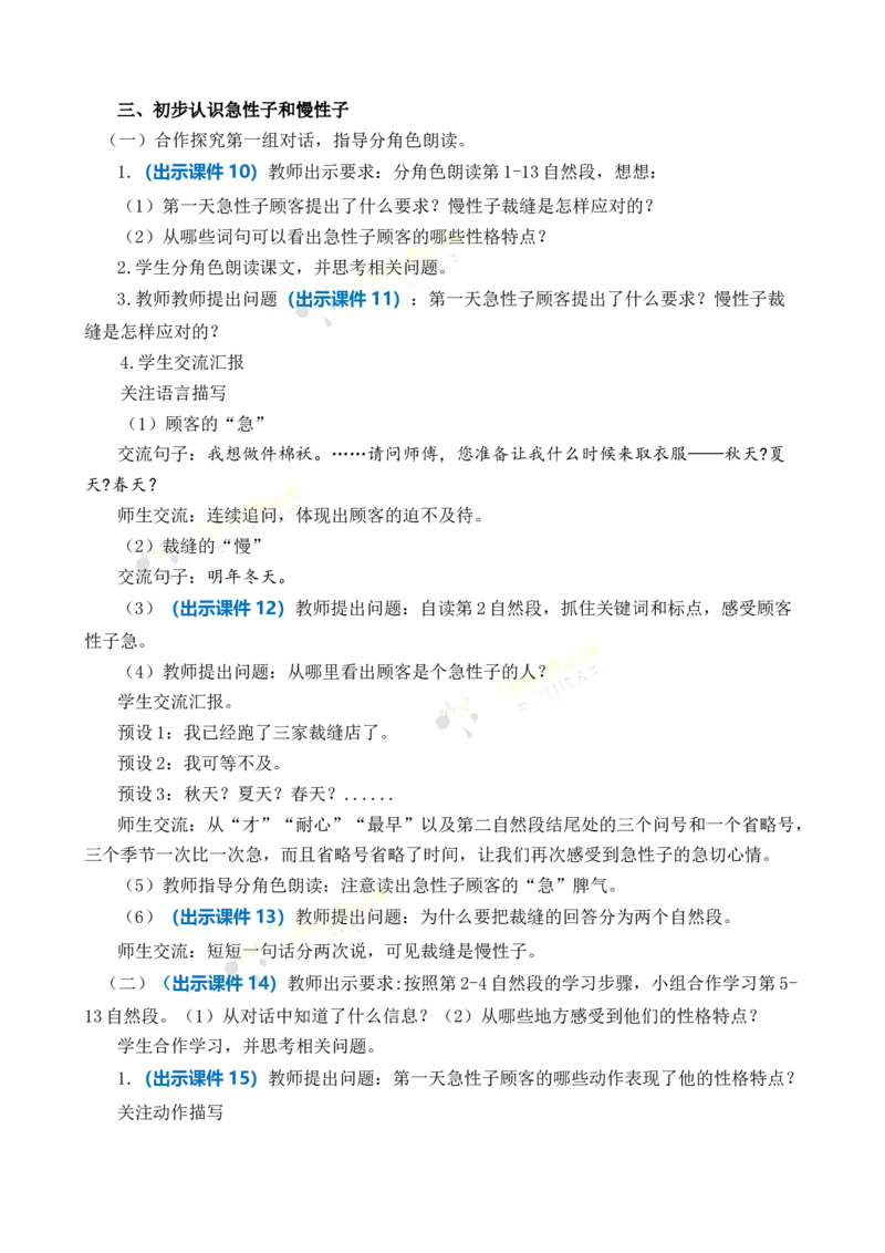 《25慢性子裁缝和急性子顾客优质教案_26春小学语数英道科各版本《课件+教案》_26春1-6年级下册语文教案课件_语文《七彩课堂课件教案》26春_3年级下册_旧教材资源_优质版教案_第八单元》第3页预览