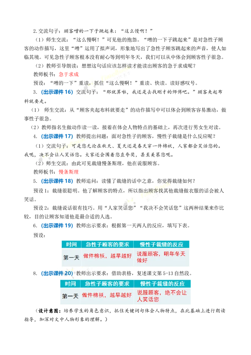 《25慢性子裁缝和急性子顾客优质教案_26春小学语数英道科各版本《课件+教案》_26春1-6年级下册语文教案课件_语文《七彩课堂课件教案》26春_3年级下册_旧教材资源_优质版教案_第八单元》第4页预览