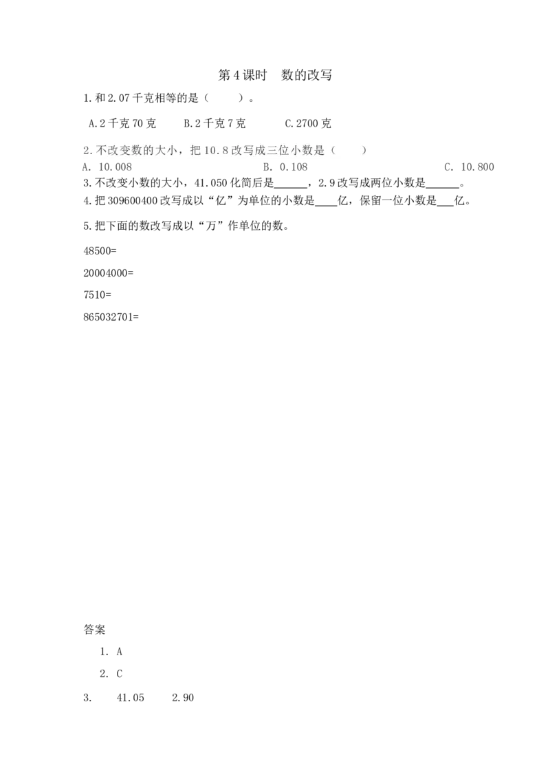 《6.4数的改写_26春小学语数英道科各版本《课件+教案》_26春各版本数学《课件+教案》1-6年级下册_26春冀教版数学《课件+教案》1-6年级下册_26春冀教版数学四年级下册教案课件_其他资源》第1页预览