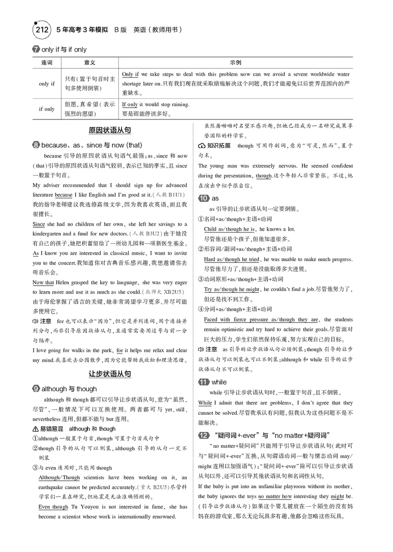 《1_专题十一　状语从句_2025版教学资源包_（总复习系列）2025版《5年高考3年模拟》新高考版B版（⭐全科）_2025版.新高考新教材版.高考总复习.英语.5·3B版_语法册（含语法填空）》第3页预览
