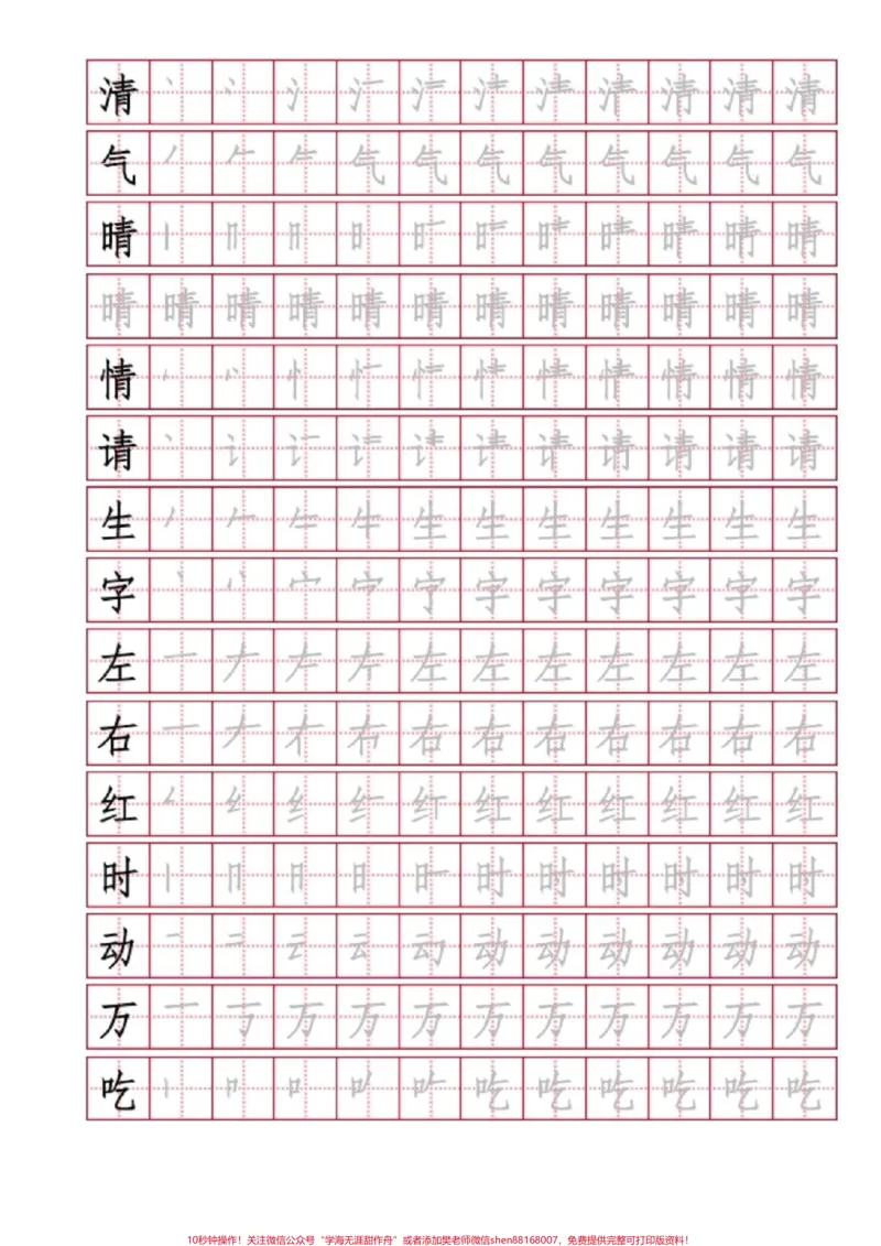 《#一年级#语文下册#生字笔顺》第2页预览