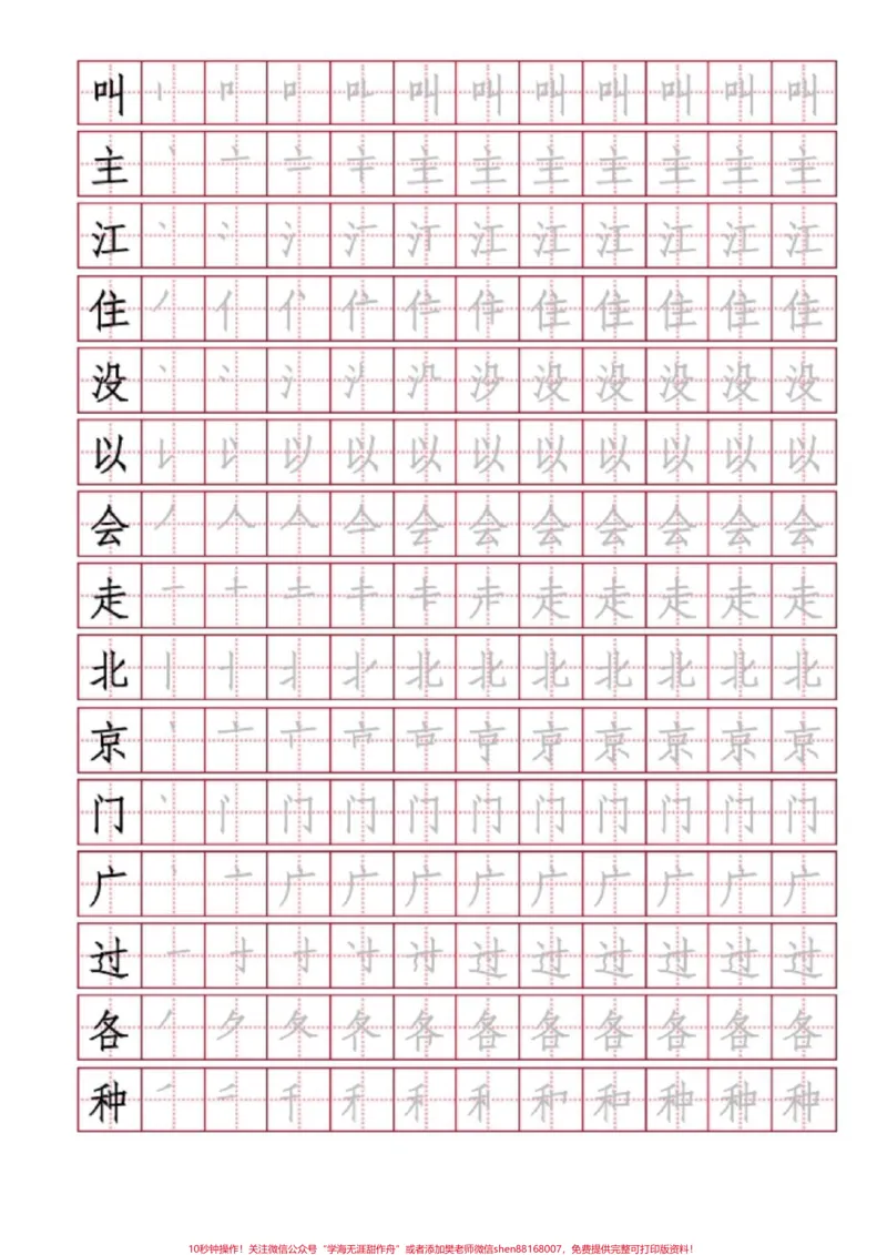 《#一年级#语文下册#生字笔顺》第3页预览
