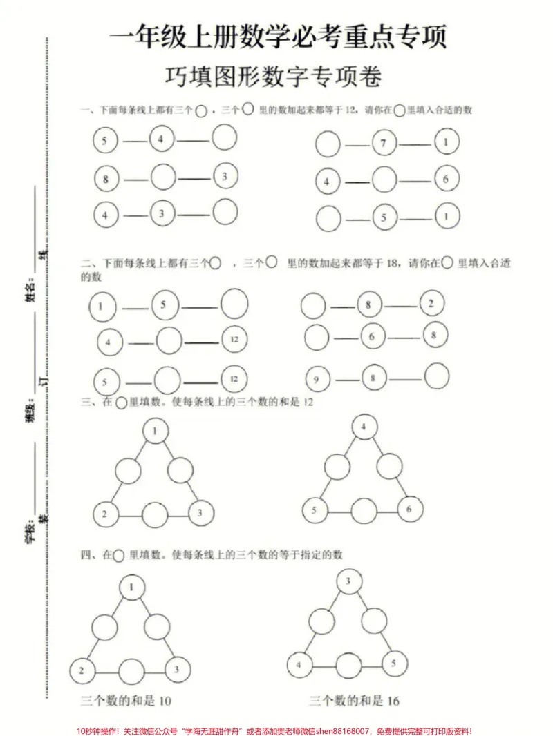 《一年级上册数学必考重点巧填图形数字专项练习#学习#知识点总结#一年级数学#一年级重点知识归纳#家长收藏孩子受益》第2页预览