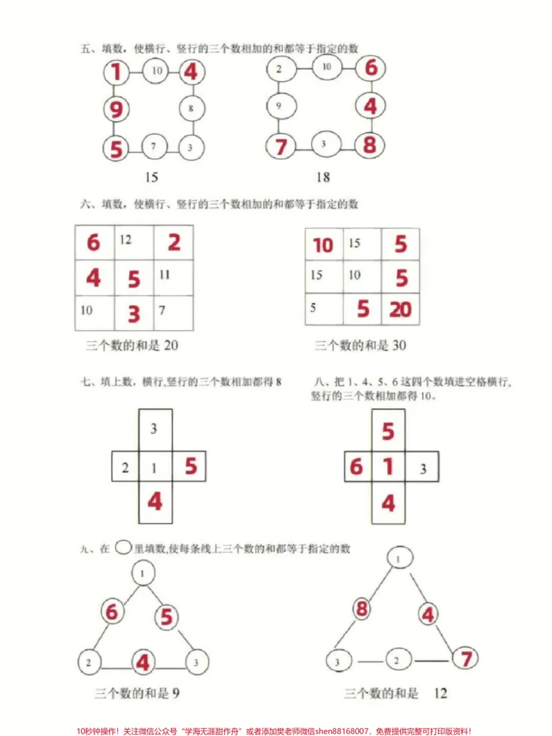 《一年级上册数学必考重点巧填图形数字专项练习#学习#知识点总结#一年级数学#一年级重点知识归纳#家长收藏孩子受益》第3页预览