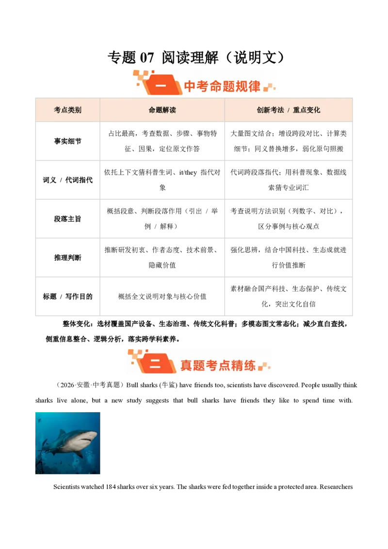 《专题07阅读理解（说明文）（1年汇编）（全国通用01期）（解析版）_2026秋初中教辅合集_2027学科网&_2027好题汇编2026年中考英语真题分类汇编（全国通用）》第1页预览