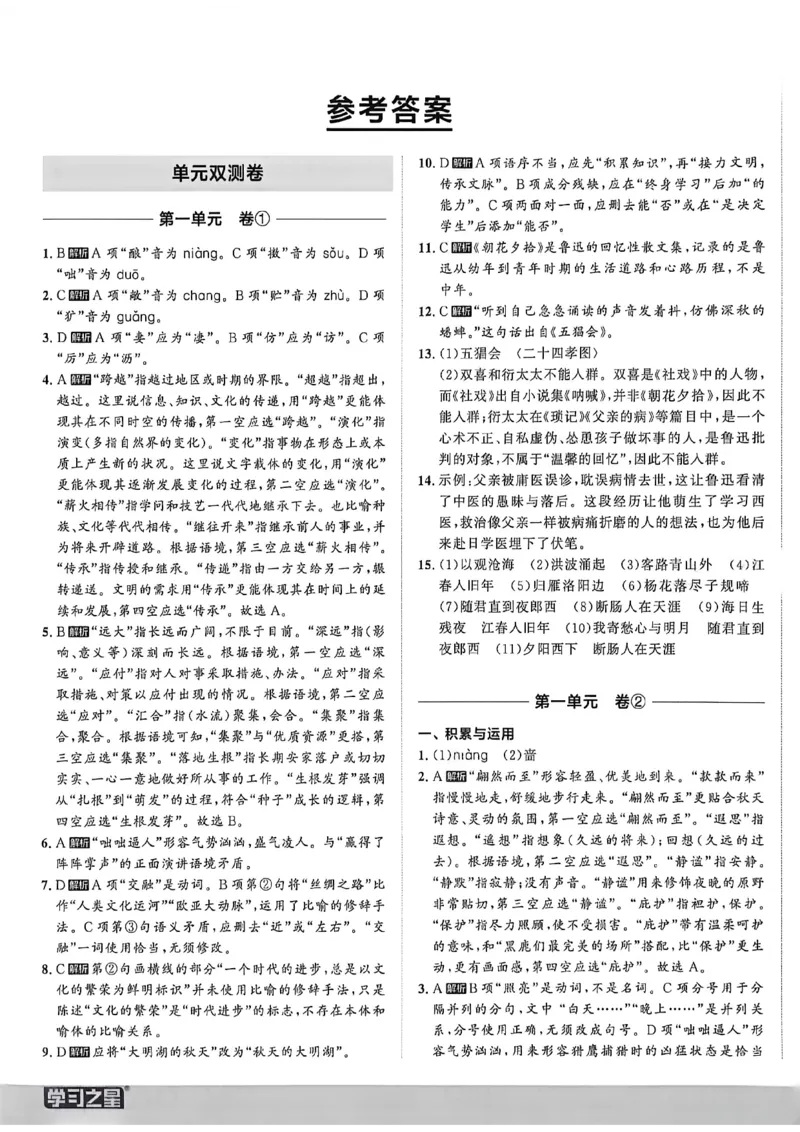 《七上语文参考答案A4_2026秋初中教辅合集_2027学习之星_2027《学习之星•同步测》7上语文》第1页预览