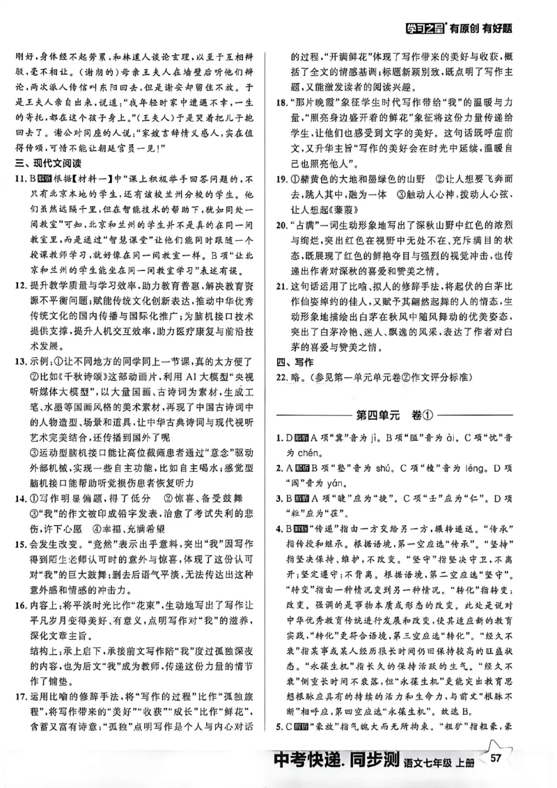 《七上语文参考答案A4_2026秋初中教辅合集_2027学习之星_2027《学习之星•同步测》7上语文》第10页预览
