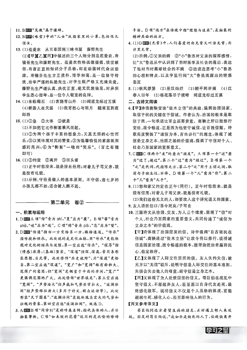 《七上语文参考答案A4_2026秋初中教辅合集_2027学习之星_2027《学习之星•同步测》7上语文》第4页预览