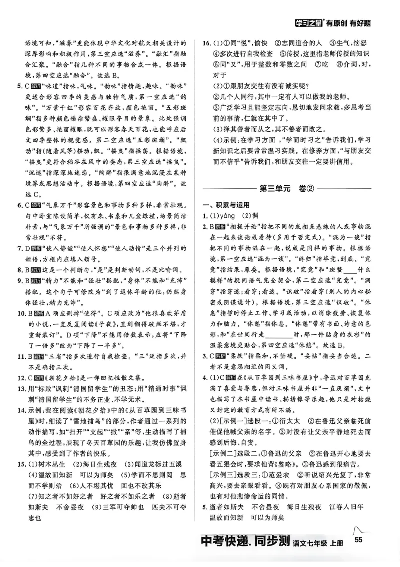 《七上语文参考答案A4_2026秋初中教辅合集_2027学习之星_2027《学习之星•同步测》7上语文》第6页预览