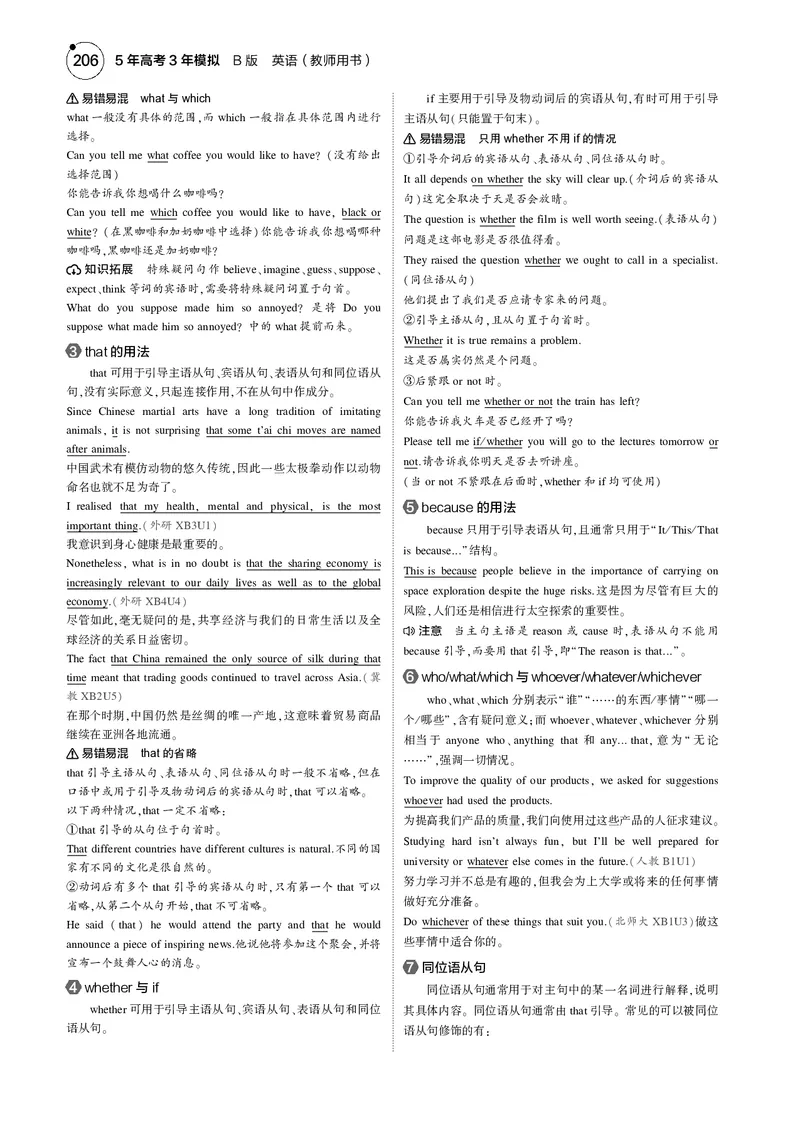 《1_专题十　名词性从句_2025版教学资源包_（总复习系列）2025版《5年高考3年模拟》新高考版B版（⭐全科）_2025版.新高考新教材版.高考总复习.英语.5·3B版_语法册（含语法填空）》第2页预览