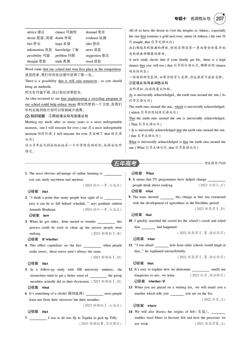 《1_专题十　名词性从句_2025版教学资源包_（总复习系列）2025版《5年高考3年模拟》新高考版B版（⭐全科）_2025版.新高考新教材版.高考总复习.英语.5·3B版_语法册（含语法填空）》第3页预览
