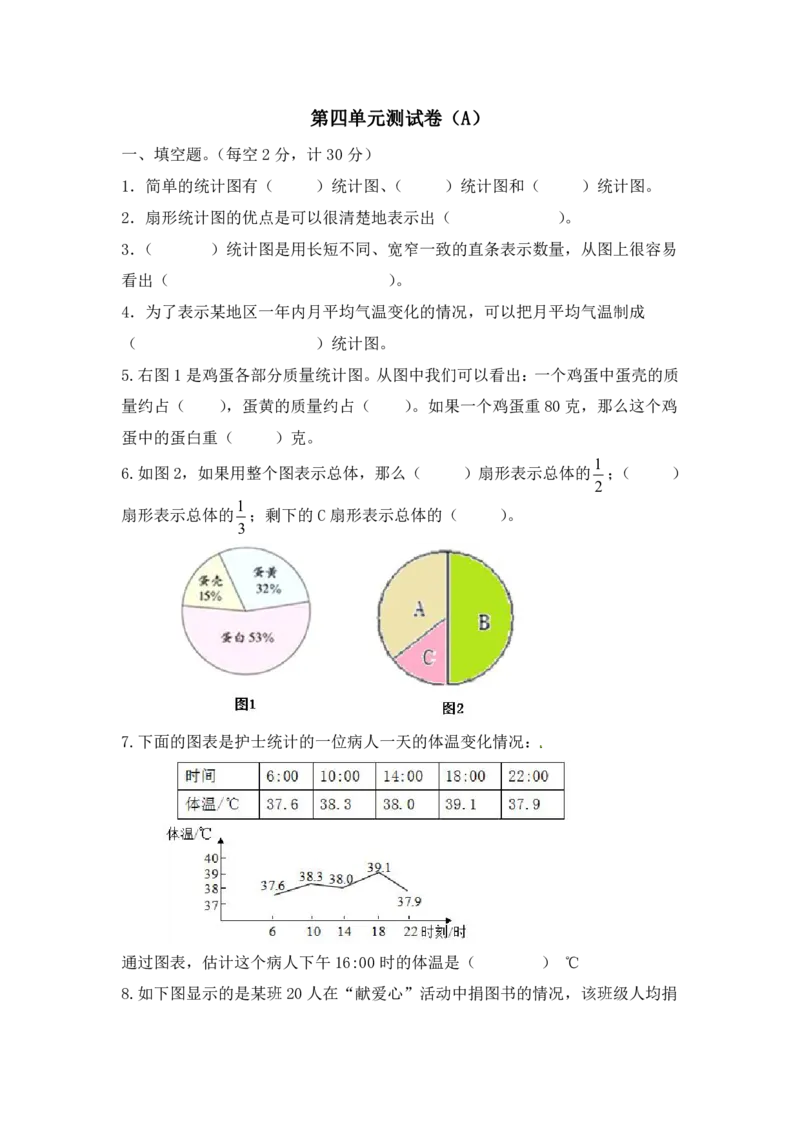 《六（下）西师版数学第四单元测试卷1_6年级下册同步教辅_6下-数学_六下数学西师版试卷》第1页预览