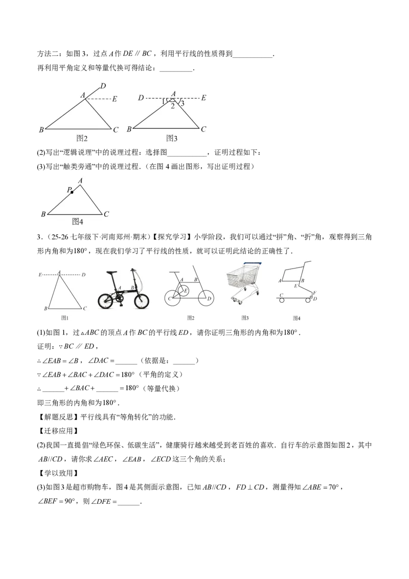 《专题02三角形的内角与外角（专项训练）（原卷版）_2026秋初中教辅合集_2027学科网&_2026秋《同步备课系列》8上数学_第十三章三角形_单元复习_专题02三角形的内角与外角（专项训练）》第3页预览