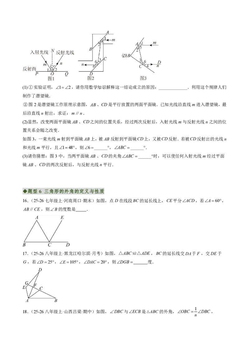 《专题02三角形的内角与外角（专项训练）（原卷版）_2026秋初中教辅合集_2027学科网&_2026秋《同步备课系列》8上数学_第十三章三角形_单元复习_专题02三角形的内角与外角（专项训练）》第7页预览