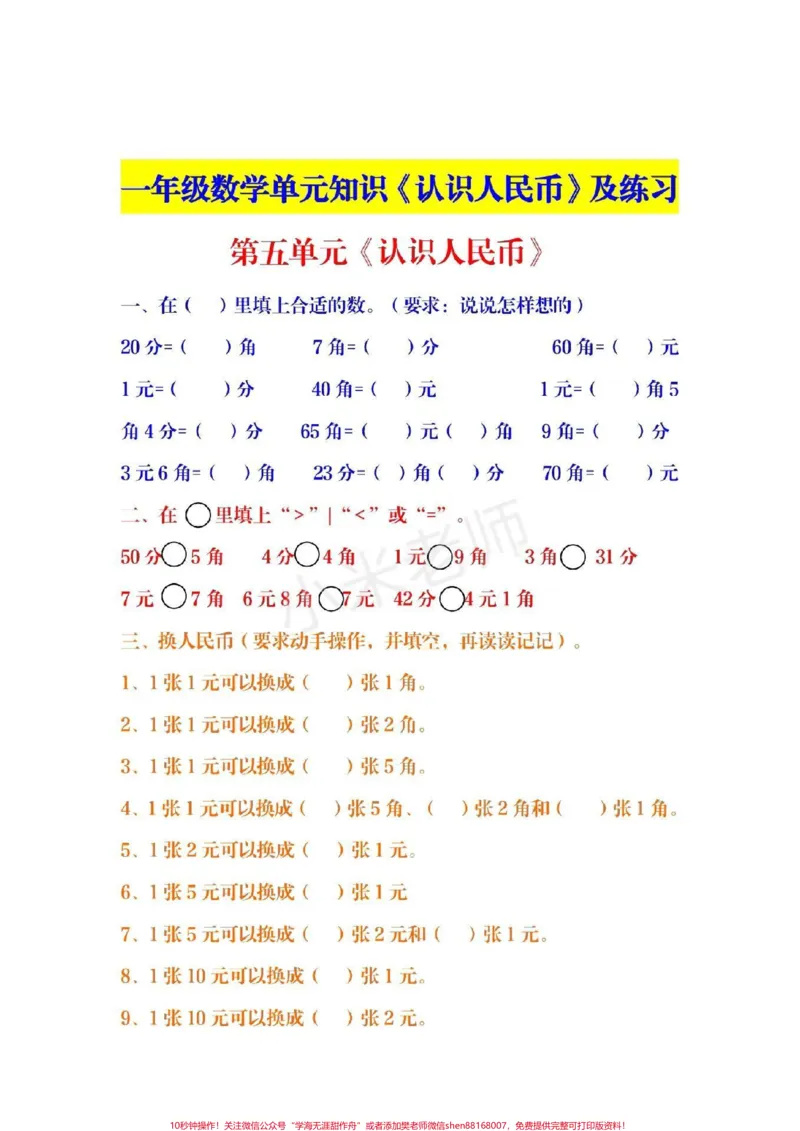 《#家长收藏孩子受益#qunju888.com小助手#一年级下册数学》第1页预览