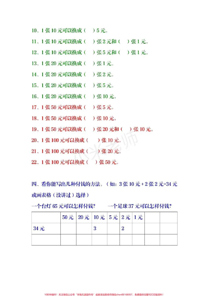 《#家长收藏孩子受益#qunju888.com小助手#一年级下册数学》第2页预览