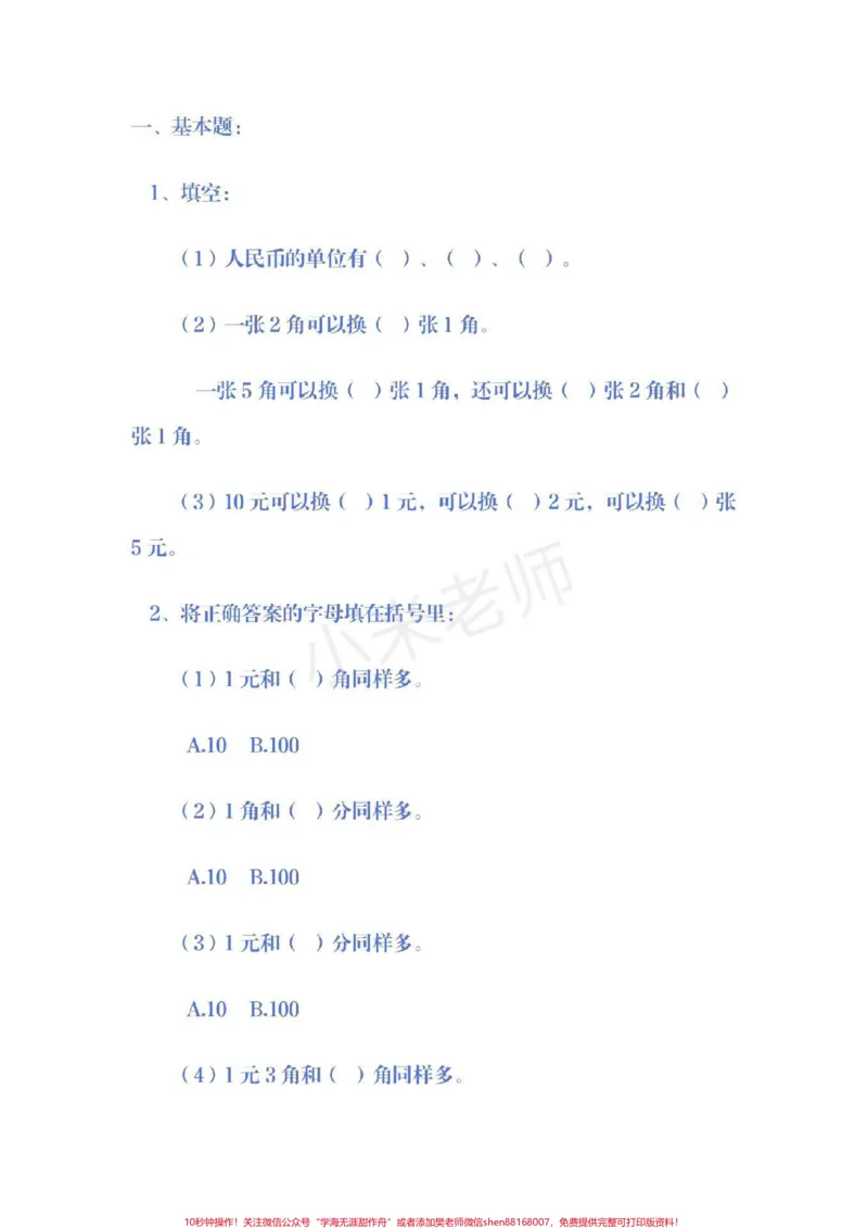《#家长收藏孩子受益#qunju888.com小助手#一年级下册数学》第3页预览