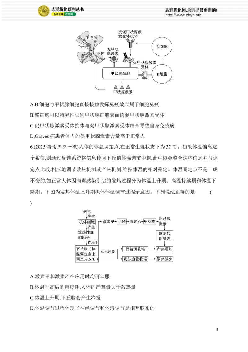 《9.内环境与稳态及神经调节、体液调节_2026版高中《二三轮复习+冲刺复习》_高考总复习优化设计二轮用书生物课后习题Word_课后习题_考前增分专练_知识对点小题练》第3页预览