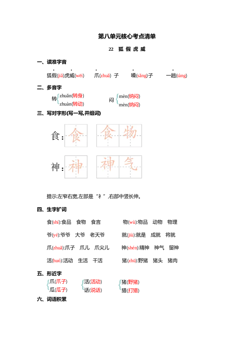 《第八单元核心考点清单》第1页预览