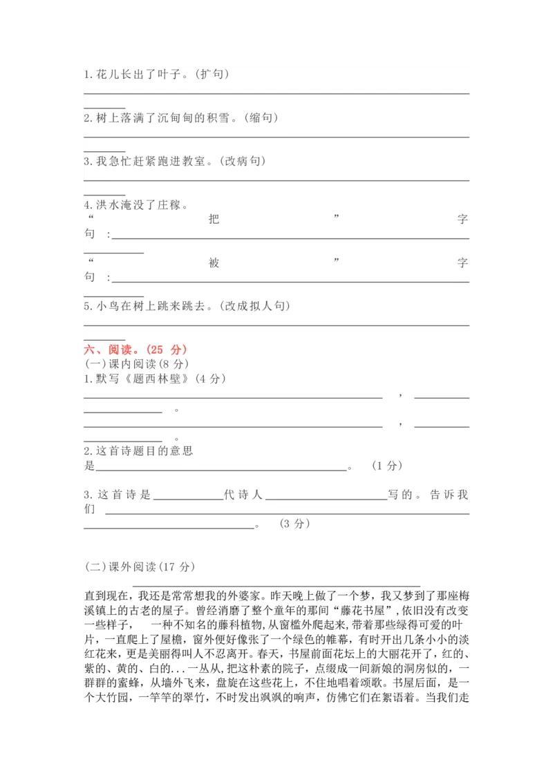 《部编版语文四年级（上）期中测试卷10（含答案）》第2页预览