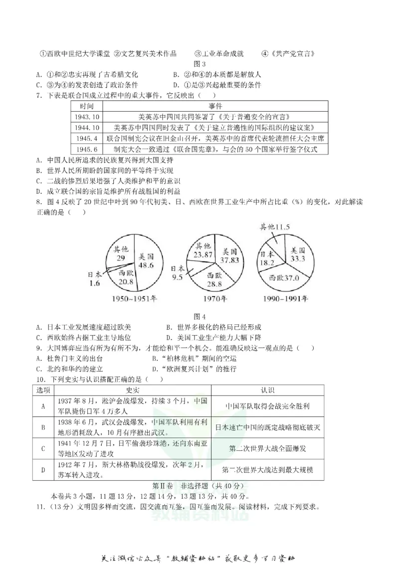 《2019四川省宜宾市中考历史真题及答案_初高中资料库_初中资料库（转存避免链接过期失效）_初中历史》第2页预览