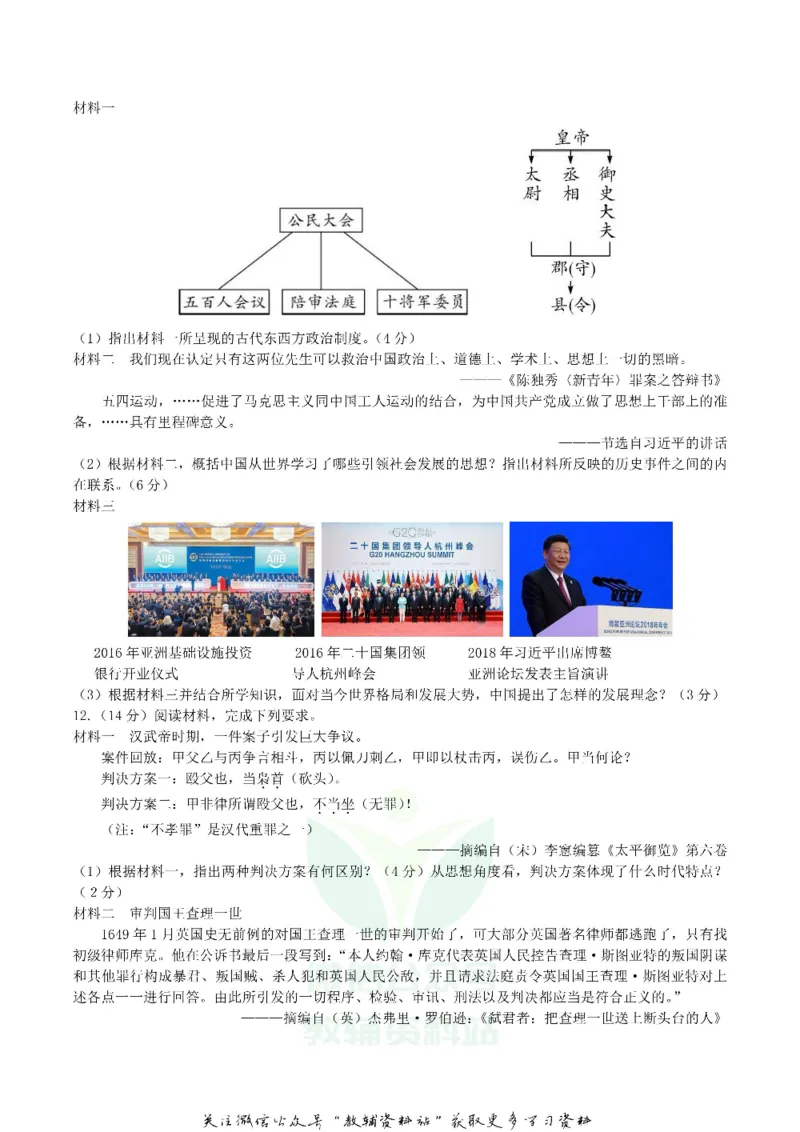 《2019四川省宜宾市中考历史真题及答案_初高中资料库_初中资料库（转存避免链接过期失效）_初中历史》第3页预览