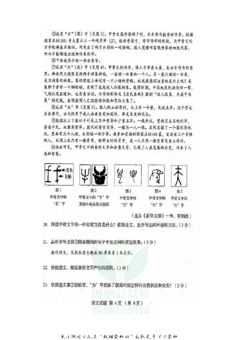 《2020吉林辽源中考语文真题及答案_初高中资料库_初中资料库（转存避免链接过期失效）_初中语文》第6页预览