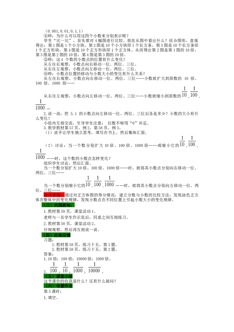 《5.5小数点移动引起小数大小的变化_26春小学语数英道科各版本《课件+教案》_26春各版本语数英《七彩课堂》教学课件+教案_数学《七彩课堂课件教案》西师大26春_教案》第2页预览