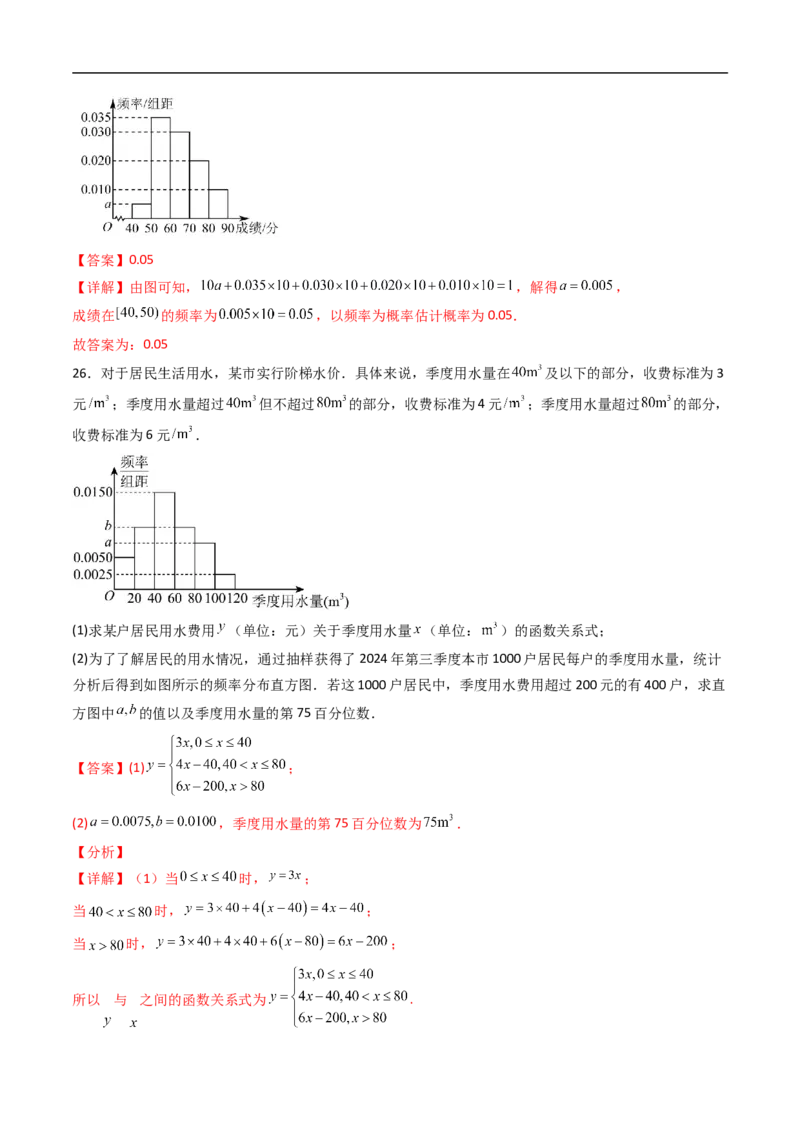 《专题07统计与概率12大题型（高效培优期末专项训练）（解析版）_2027高中必刷题_必刷题2027_2027高一高二必刷题_数学_YZ-133-高中数学同步精讲B版高一二三基础+培优讲义+专题练习word版电子》第10页预览