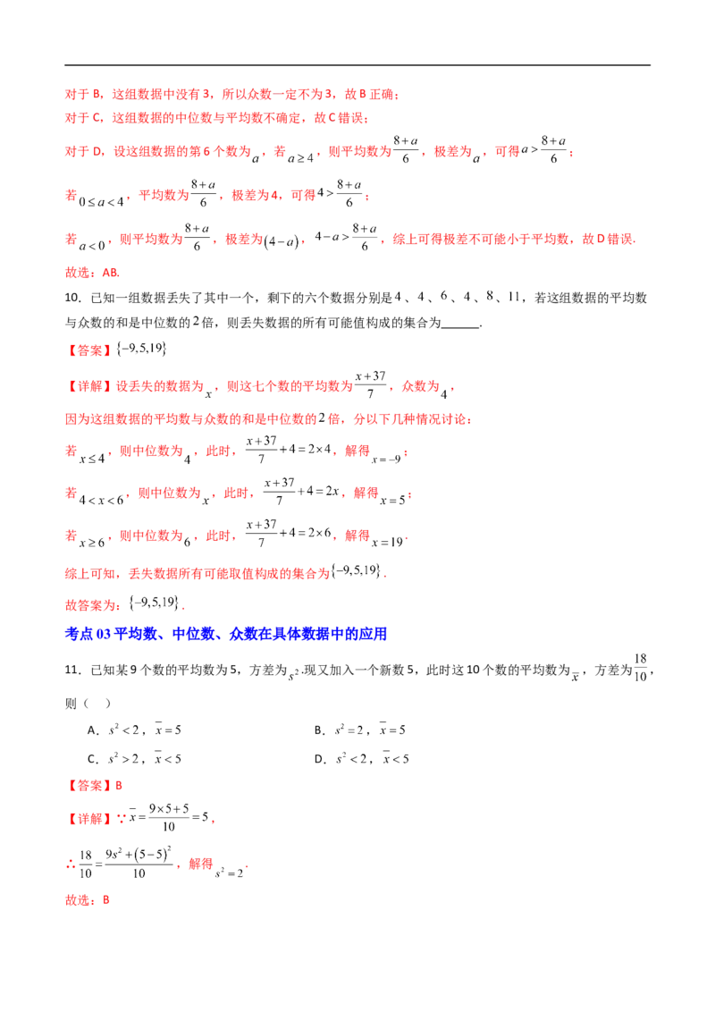 《专题07统计与概率12大题型（高效培优期末专项训练）（解析版）_2027高中必刷题_必刷题2027_2027高一高二必刷题_数学_YZ-133-高中数学同步精讲B版高一二三基础+培优讲义+专题练习word版电子》第4页预览