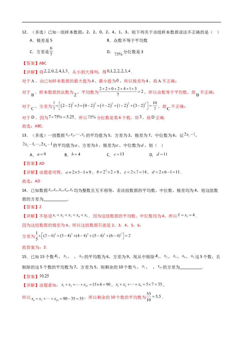《专题07统计与概率12大题型（高效培优期末专项训练）（解析版）_2027高中必刷题_必刷题2027_2027高一高二必刷题_数学_YZ-133-高中数学同步精讲B版高一二三基础+培优讲义+专题练习word版电子》第5页预览