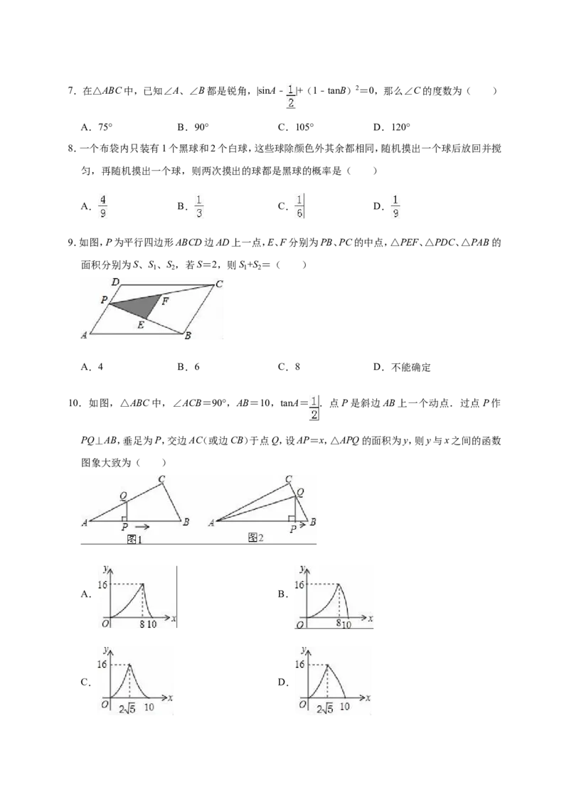 《2019年福建省龙岩市永定县金丰片区中考数学一模试卷（含答案解析）_初中全科知识点总结和试卷_赠送习题试卷_初中3年学习辅助资料_1、初中学习资料_4-2、数学_北师大版》第2页预览