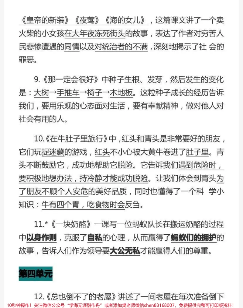 《一年级上册数学《第三单元》达标测试卷》第2页预览