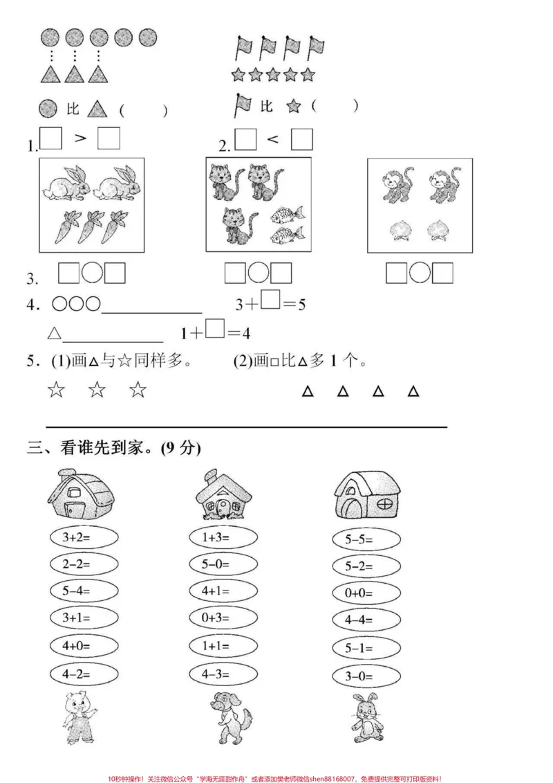 《一年级上册数学《第三单元》达标测试卷》第3页预览