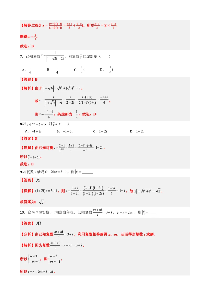 《7.4复数的乘、除运算（解析版）(1)_2026版高中《二三轮复习+冲刺复习》_复数知识点题型分类PDF》第7页预览