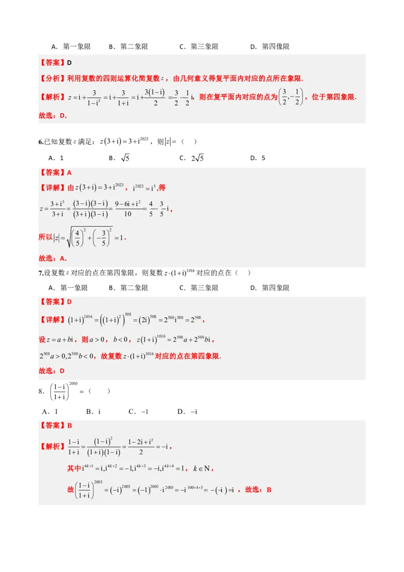 《7.4复数的乘、除运算（解析版）(1)_2026版高中《二三轮复习+冲刺复习》_复数知识点题型分类PDF》第9页预览