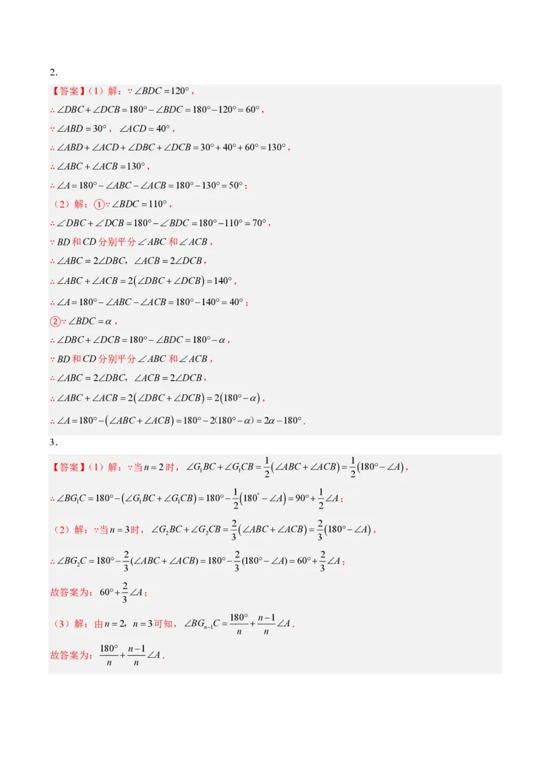 《专题04三角形中的倒角模型之双角平分线和高线的四种模型（专项训练）（答案版）_2026秋初中教辅合集_2027学科网&_2026秋《同步备课系列》8上数学_第十三章三角形_单元复习》第2页预览