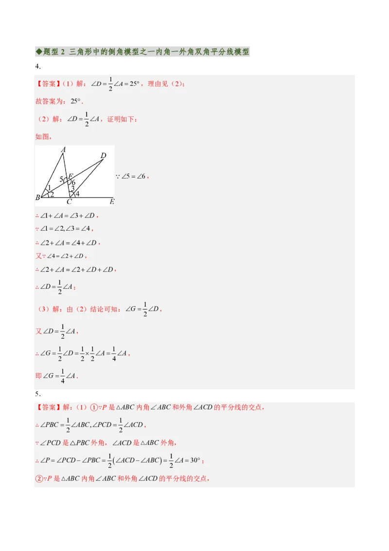 《专题04三角形中的倒角模型之双角平分线和高线的四种模型（专项训练）（答案版）_2026秋初中教辅合集_2027学科网&_2026秋《同步备课系列》8上数学_第十三章三角形_单元复习》第3页预览