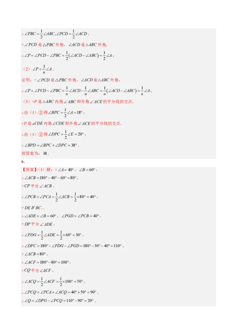 《专题04三角形中的倒角模型之双角平分线和高线的四种模型（专项训练）（答案版）_2026秋初中教辅合集_2027学科网&_2026秋《同步备课系列》8上数学_第十三章三角形_单元复习》第4页预览
