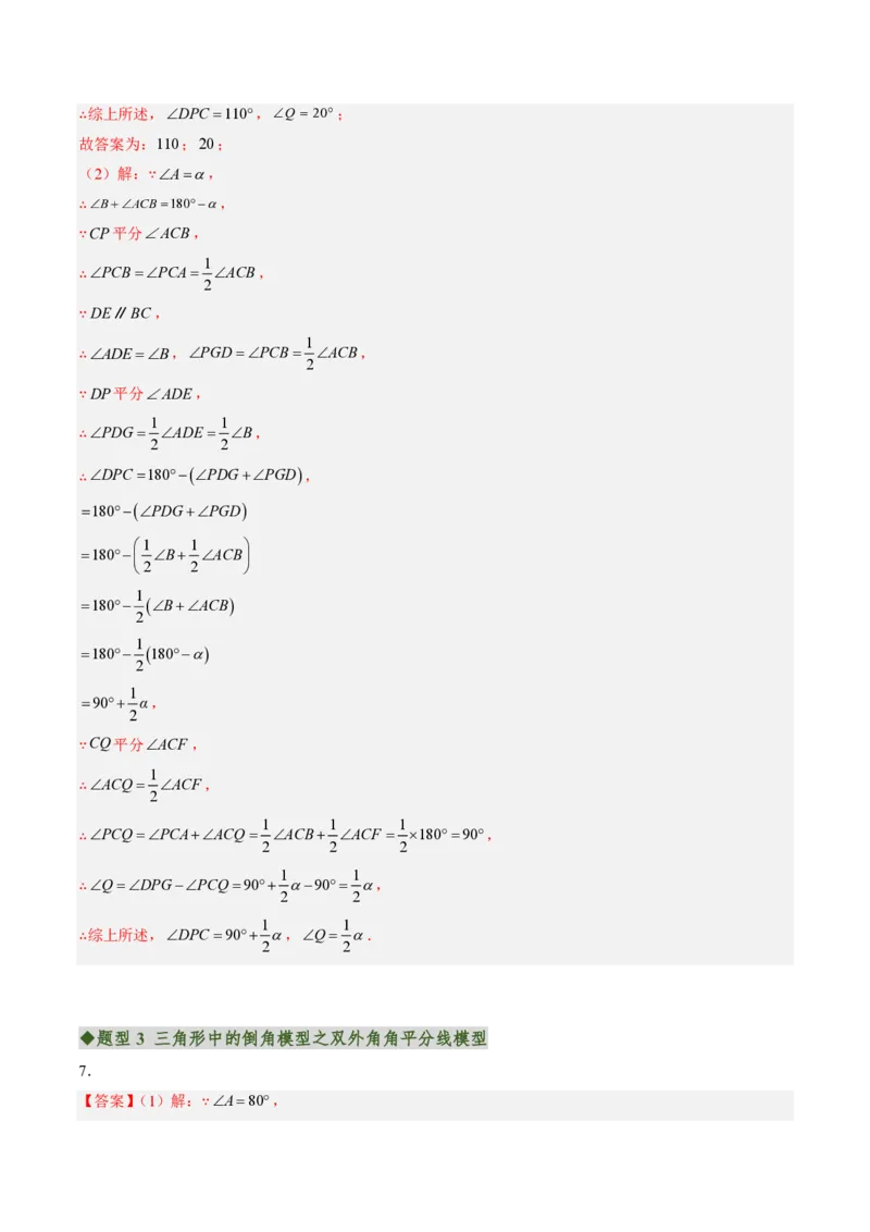 《专题04三角形中的倒角模型之双角平分线和高线的四种模型（专项训练）（答案版）_2026秋初中教辅合集_2027学科网&_2026秋《同步备课系列》8上数学_第十三章三角形_单元复习》第5页预览