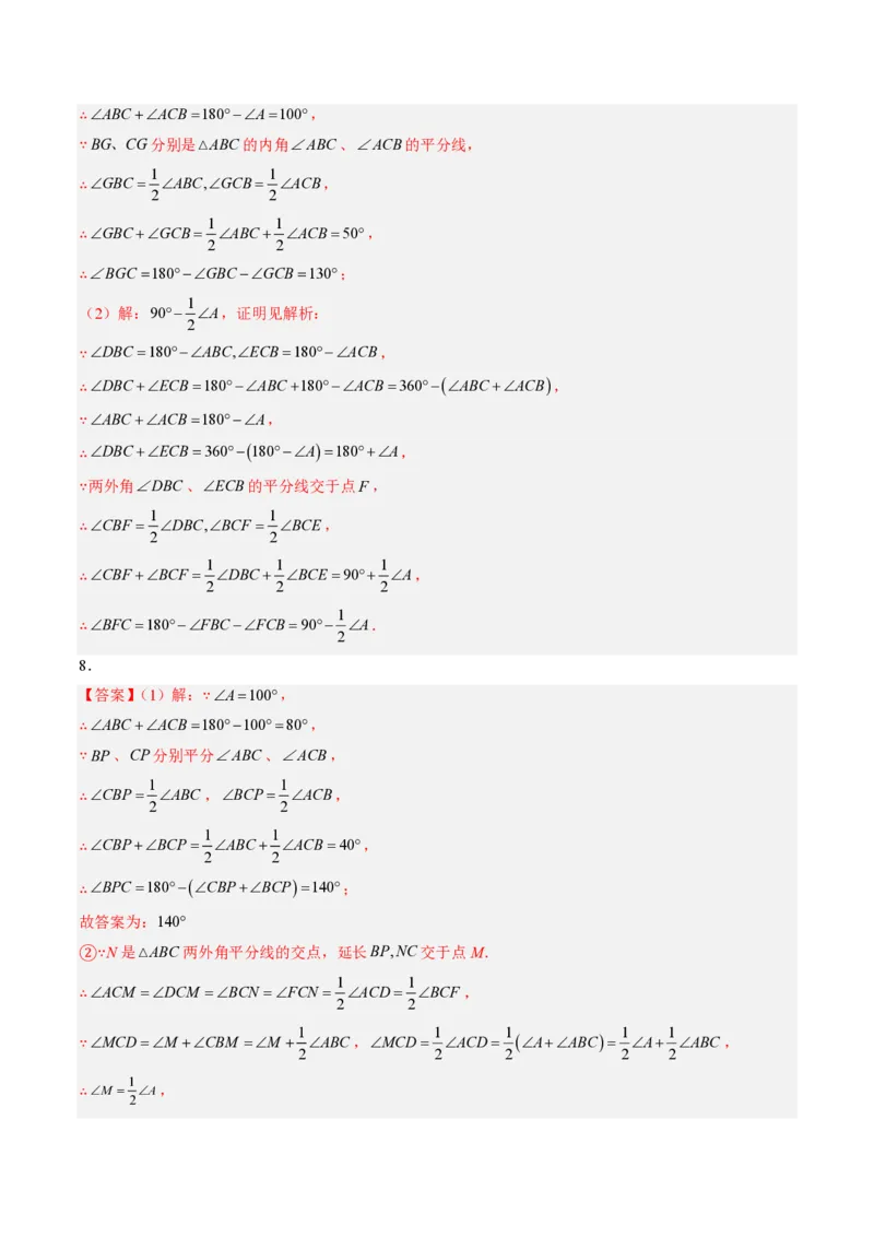 《专题04三角形中的倒角模型之双角平分线和高线的四种模型（专项训练）（答案版）_2026秋初中教辅合集_2027学科网&_2026秋《同步备课系列》8上数学_第十三章三角形_单元复习》第6页预览