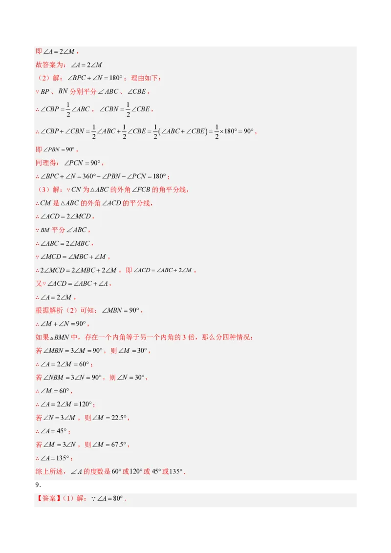 《专题04三角形中的倒角模型之双角平分线和高线的四种模型（专项训练）（答案版）_2026秋初中教辅合集_2027学科网&_2026秋《同步备课系列》8上数学_第十三章三角形_单元复习》第7页预览