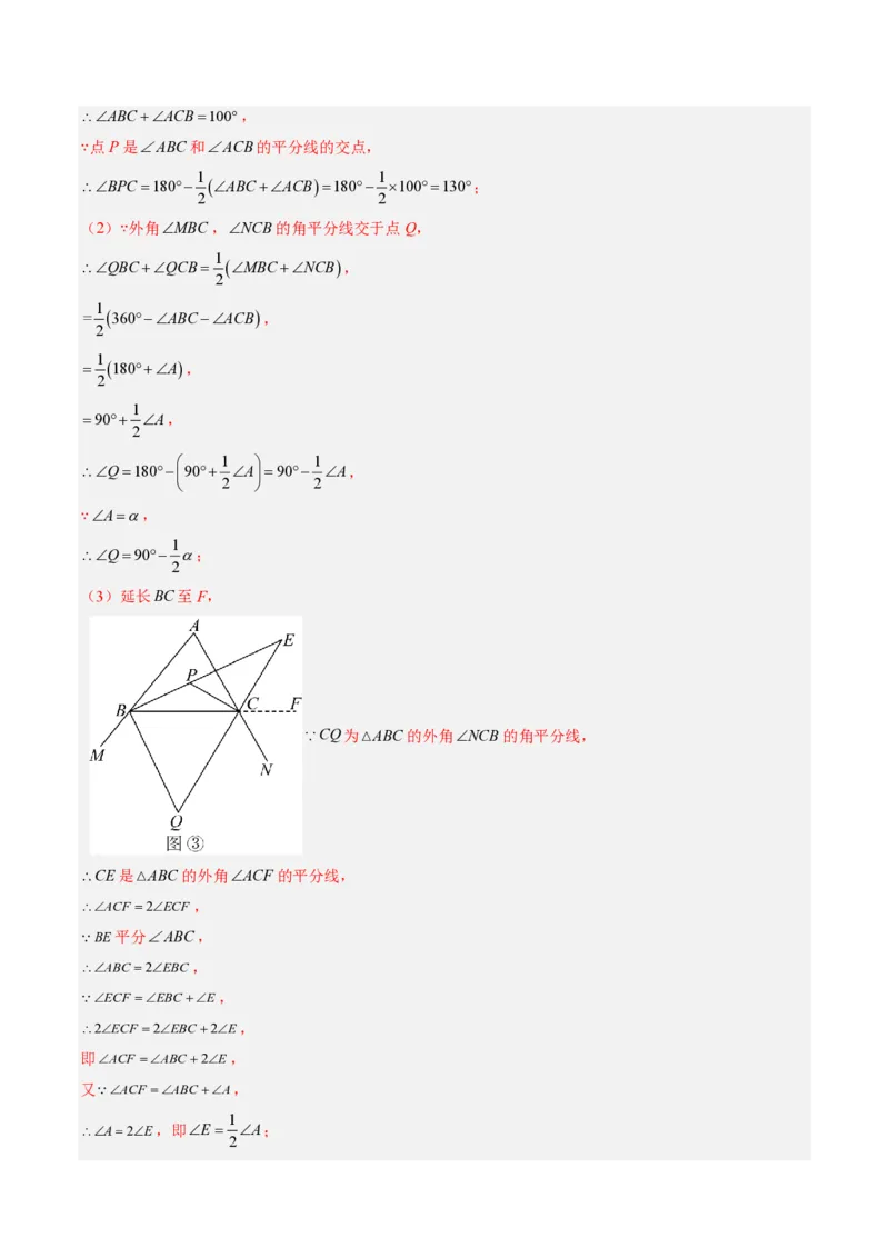 《专题04三角形中的倒角模型之双角平分线和高线的四种模型（专项训练）（答案版）_2026秋初中教辅合集_2027学科网&_2026秋《同步备课系列》8上数学_第十三章三角形_单元复习》第8页预览