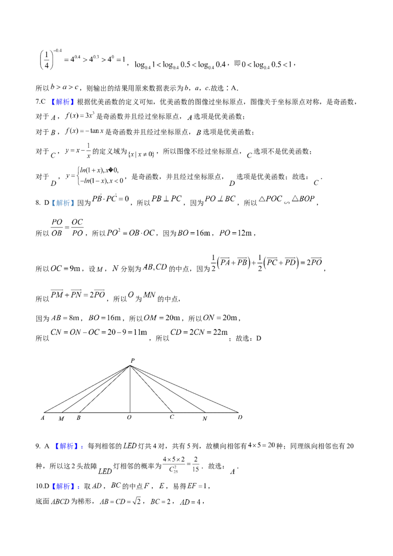 《2023年高考押题预测卷02全国甲卷理科（参考答案）A4_数学_专项复习_2024年_2023年高考押题预测卷01数学》第2页预览