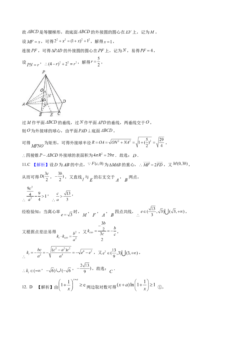 《2023年高考押题预测卷02全国甲卷理科（参考答案）A4_数学_专项复习_2024年_2023年高考押题预测卷01数学》第3页预览