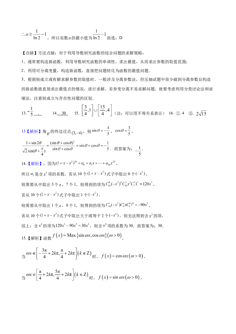 《2023年高考押题预测卷02全国甲卷理科（参考答案）A4_数学_专项复习_2024年_2023年高考押题预测卷01数学》第5页预览
