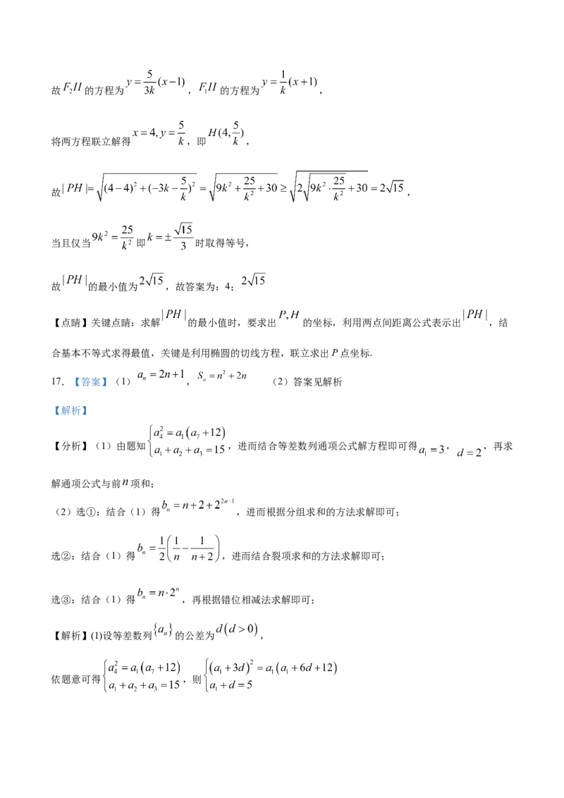 《2023年高考押题预测卷02全国甲卷理科（参考答案）A4_数学_专项复习_2024年_2023年高考押题预测卷01数学》第7页预览