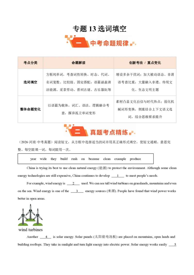 《专题13选词填空（1年汇编）（全国通用01期）（解析版）_2026秋初中教辅合集_2027学科网&_2027好题汇编2026年中考英语真题分类汇编（全国通用）》第1页预览
